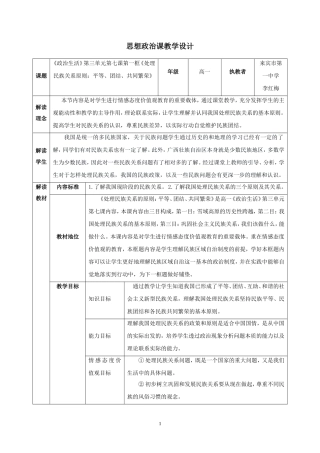 《处理民族关系的原则》教学设计