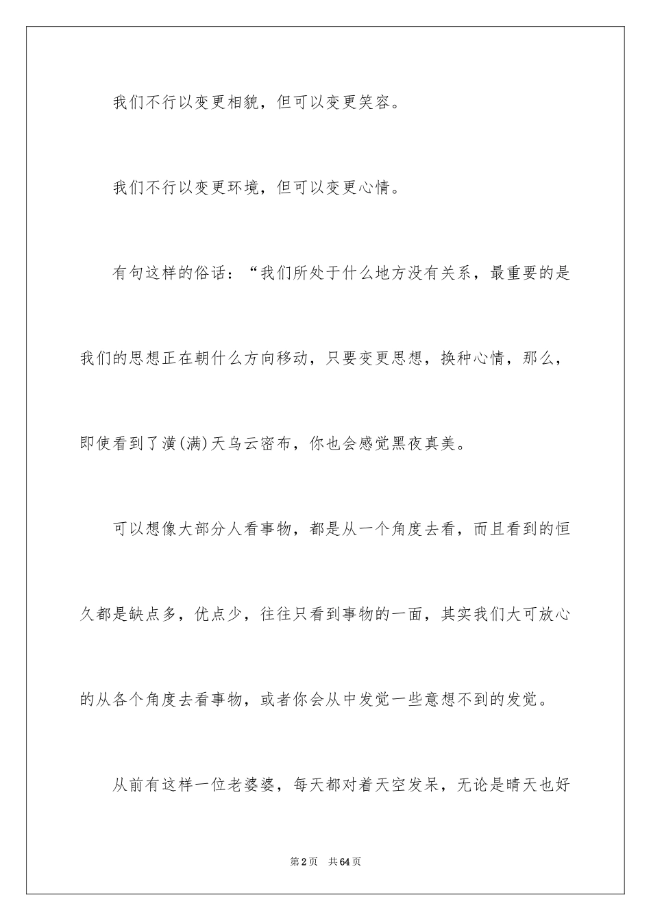 2024人生高中作文_1_第2页