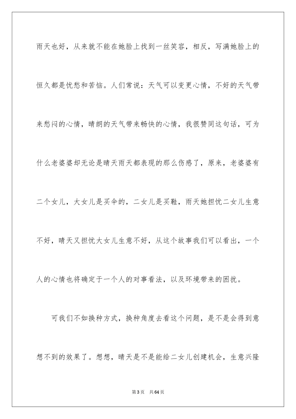 2024人生高中作文_1_第3页