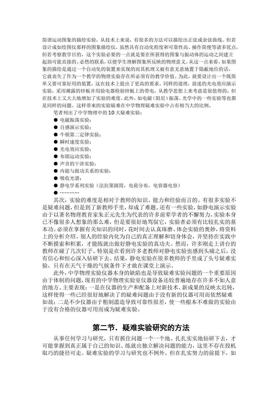 中学物理疑难实验专题研究_第2页