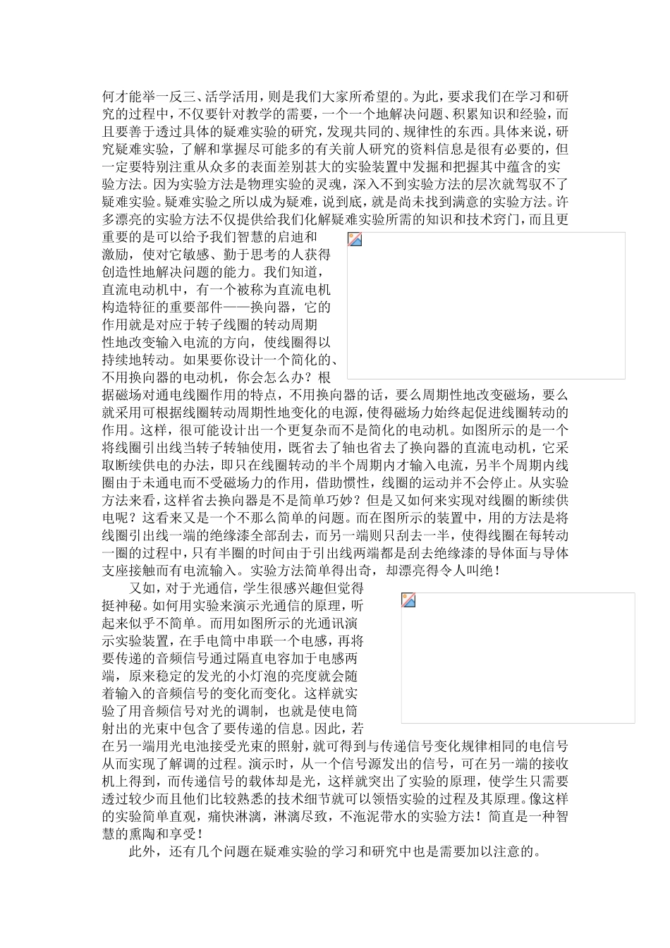 中学物理疑难实验专题研究_第3页