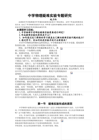 中学物理疑难实验专题研究