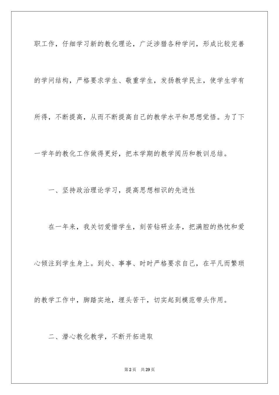 2024体育教学工作总结_34_第2页