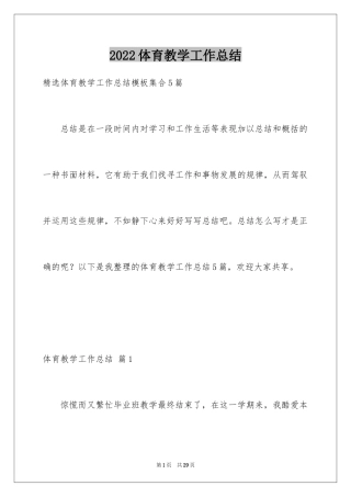 2024体育教学工作总结_34