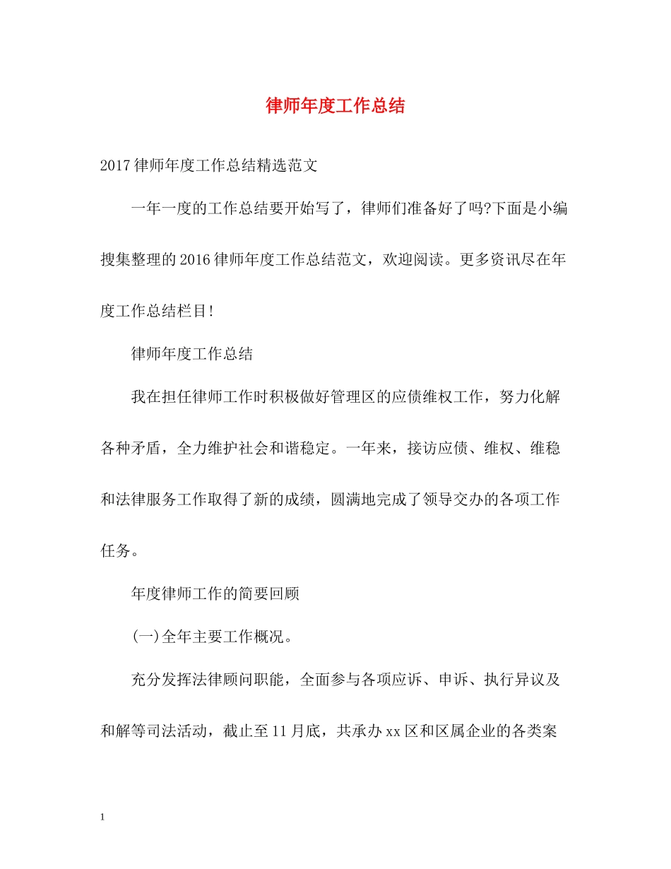律师年度工作总结2_第1页