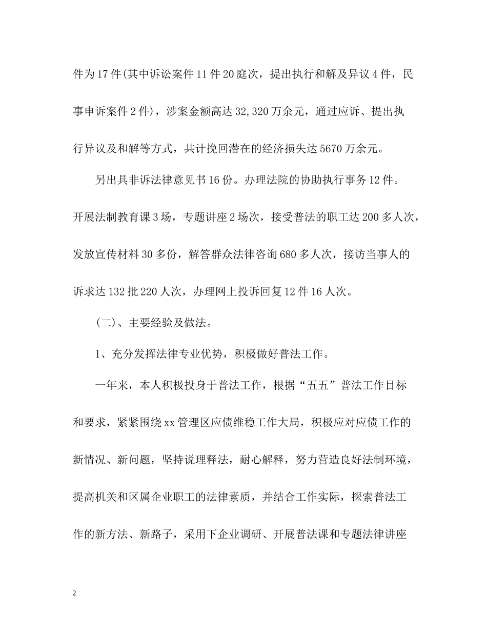 律师年度工作总结2_第2页