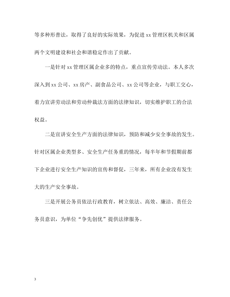 律师年度工作总结2_第3页