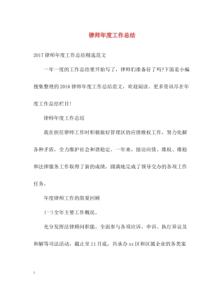 律师年度工作总结2