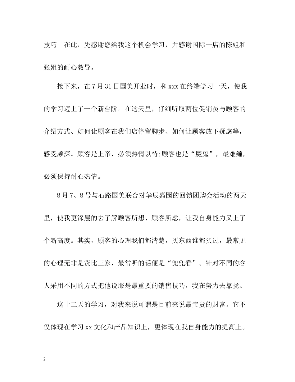 品牌销售个人自我总结_第2页