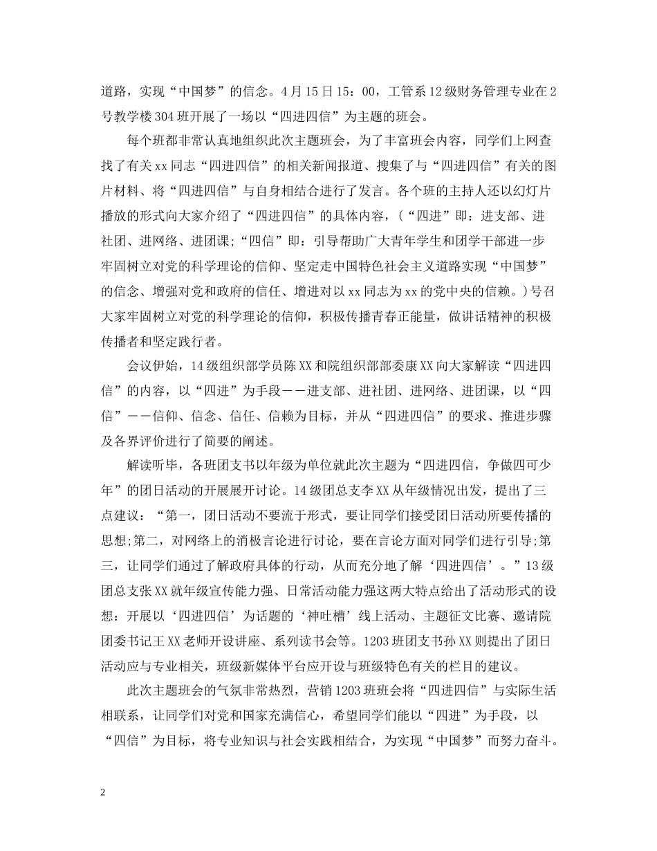 四进四信主题班会总结范文_第2页