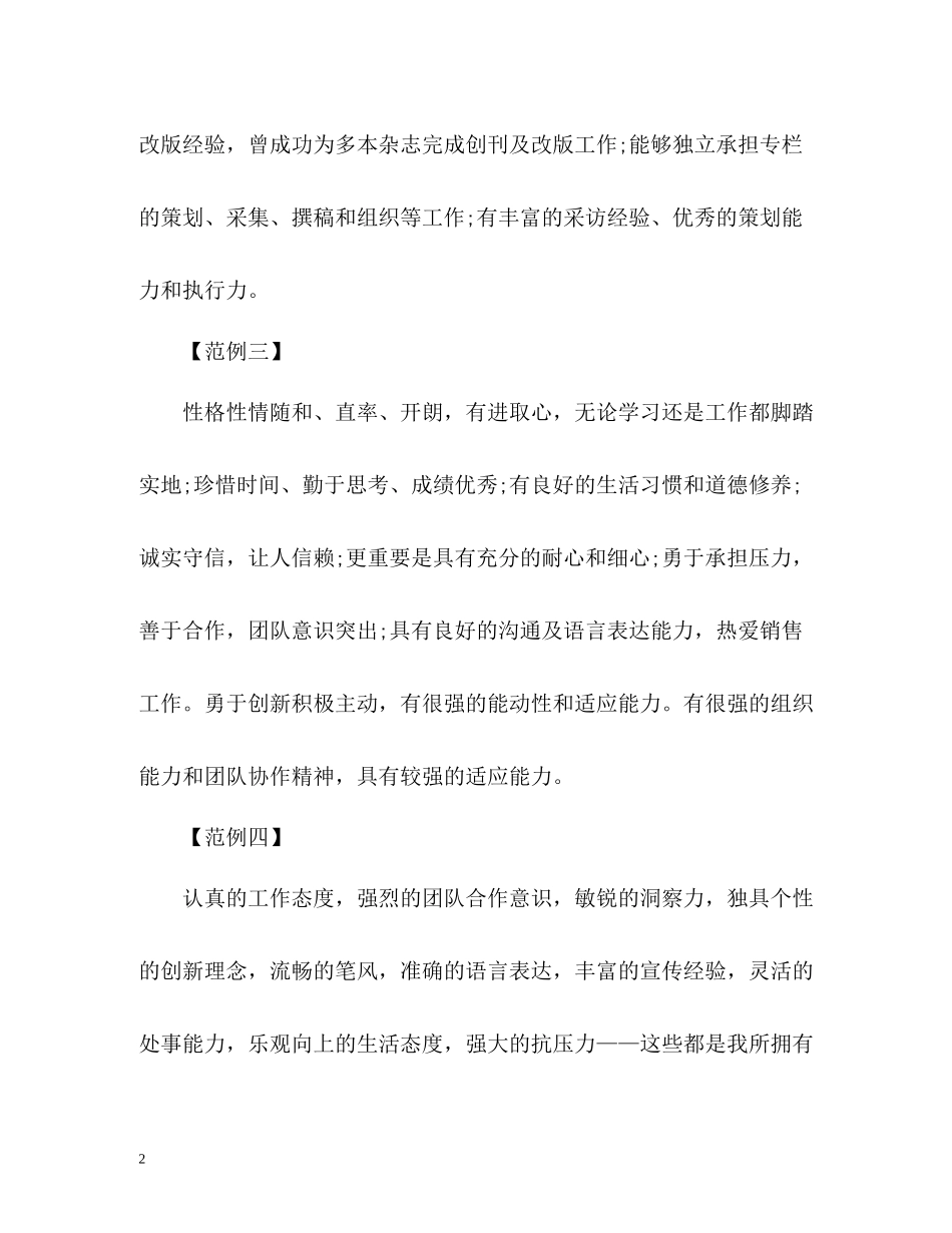 文科毕业生简历自我评价_第2页