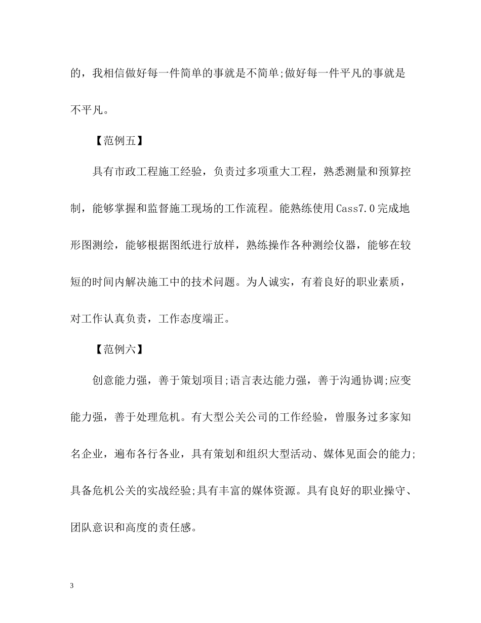 文科毕业生简历自我评价_第3页