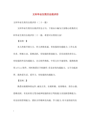 文科毕业生简历自我评价