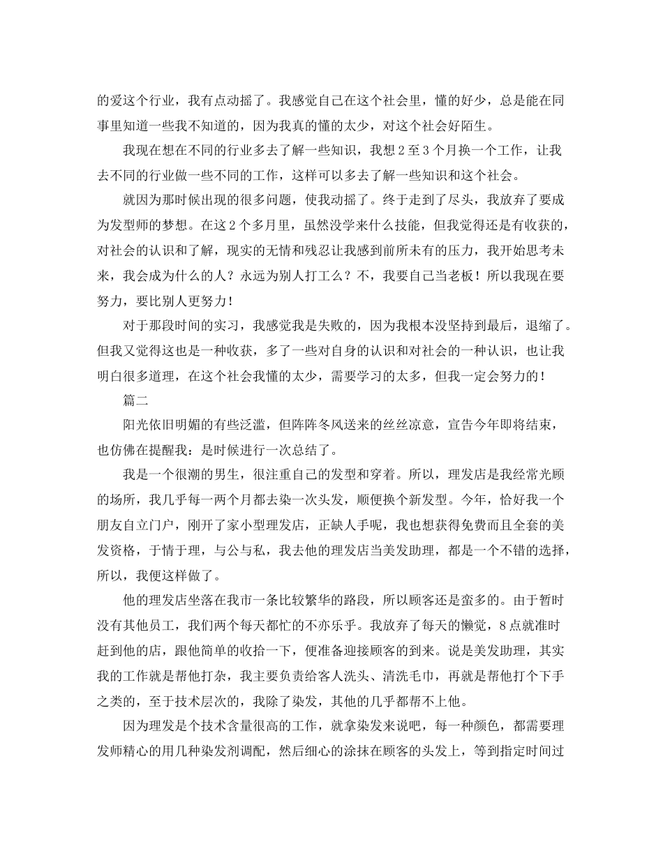 美发助理年终工作总结范文三篇_第2页