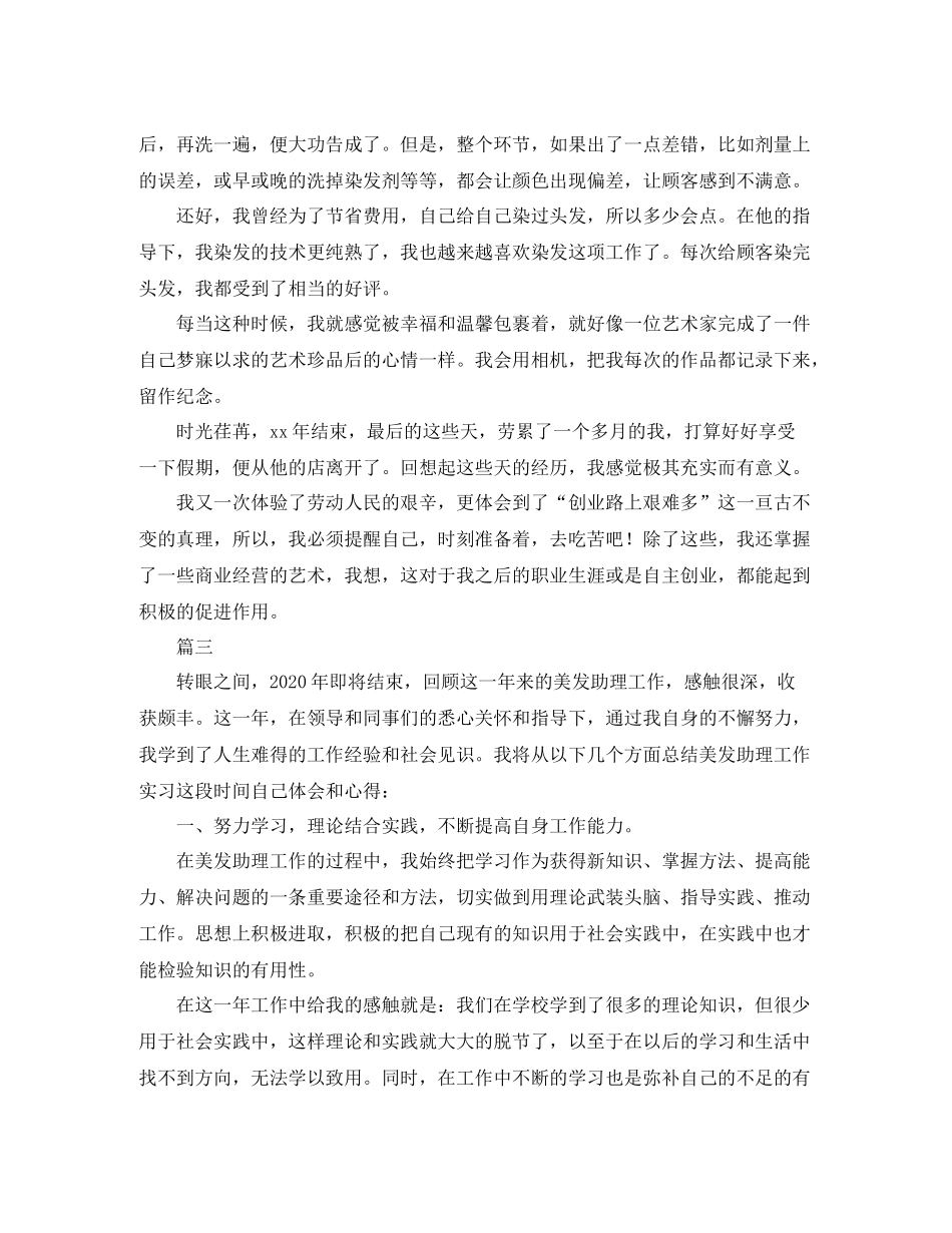 美发助理年终工作总结范文三篇_第3页