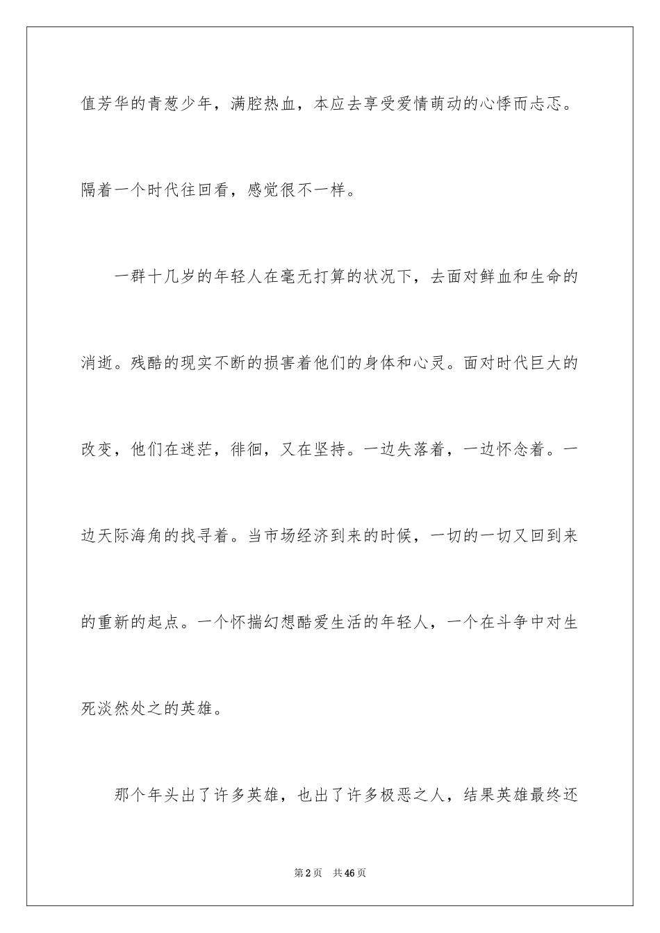2024《芳华》观后感_第2页