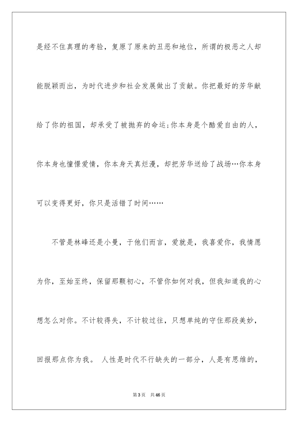 2024《芳华》观后感_第3页