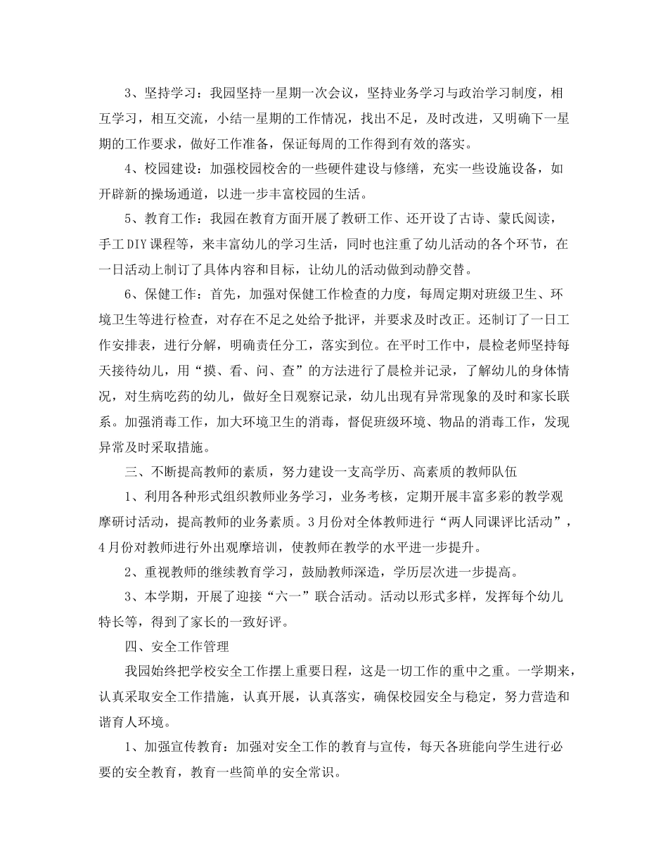 幼儿园园务工作总结五篇_第2页