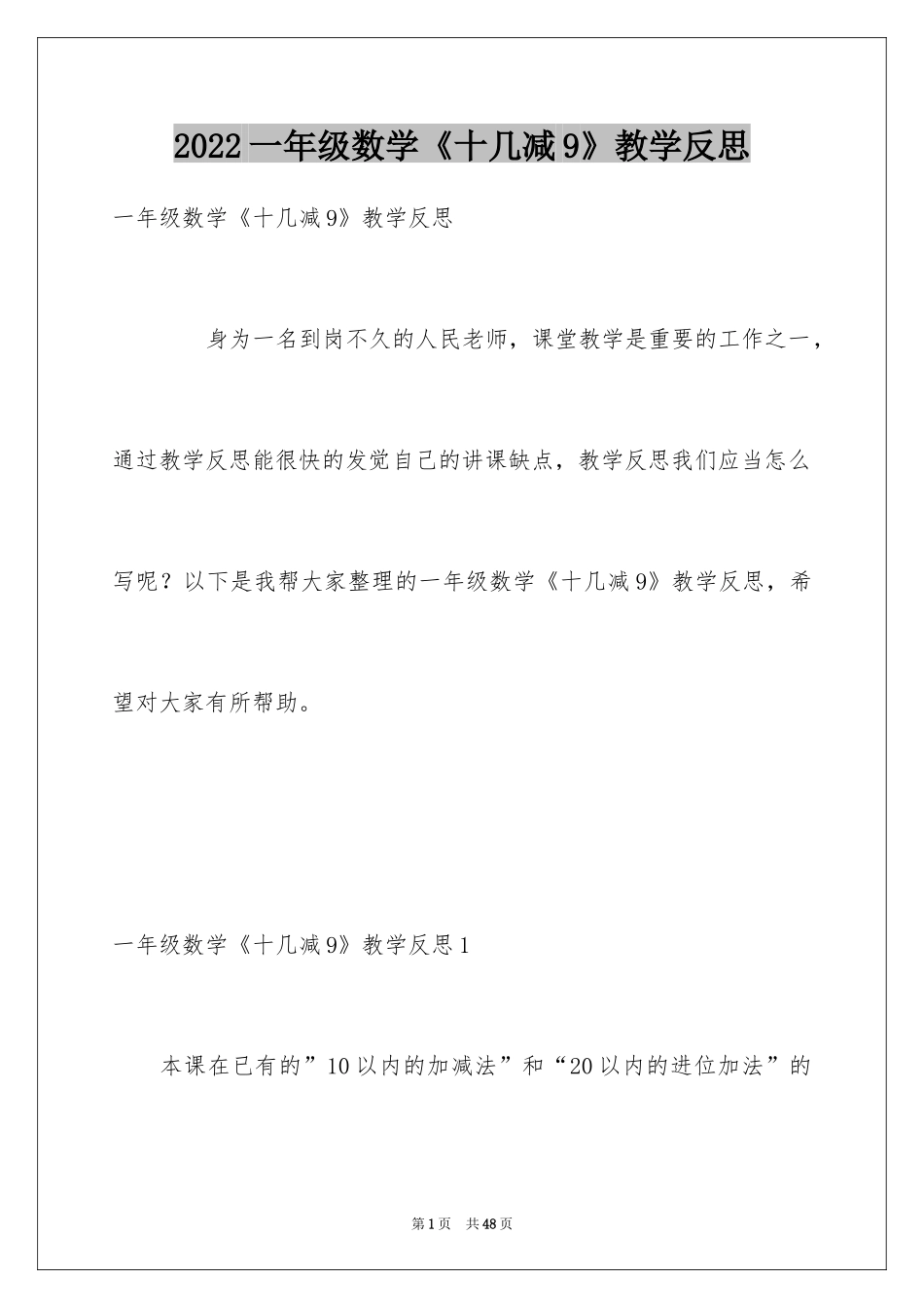2024一年级数学《十几减9》教学反思_第1页