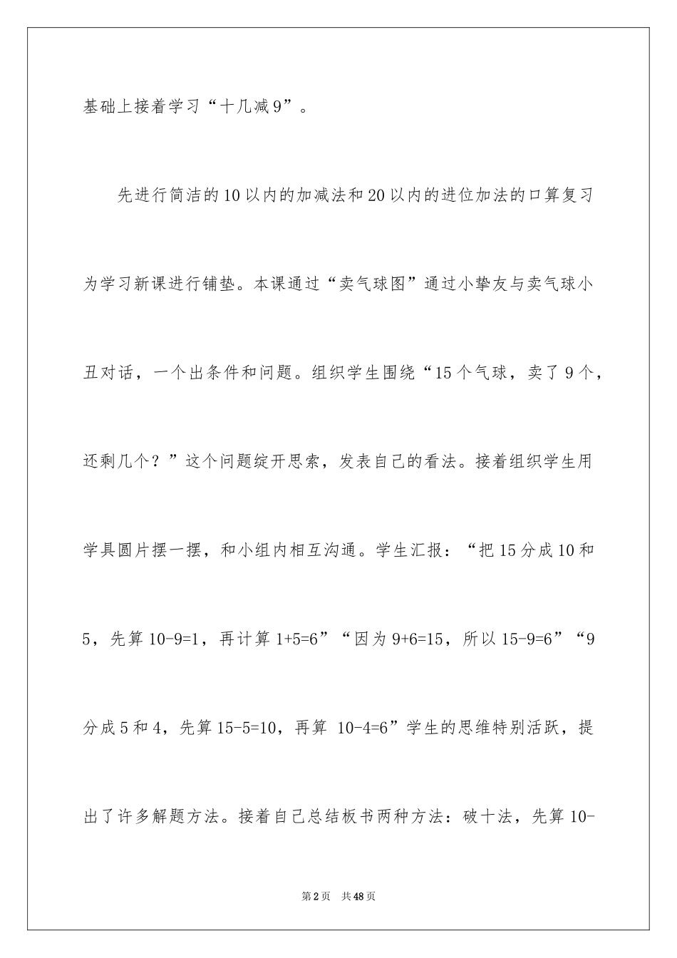 2024一年级数学《十几减9》教学反思_第2页