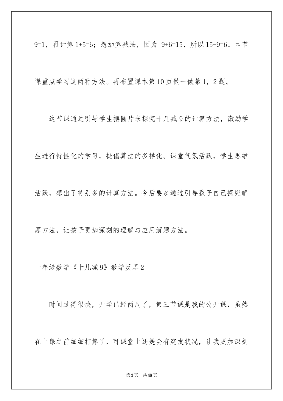 2024一年级数学《十几减9》教学反思_第3页