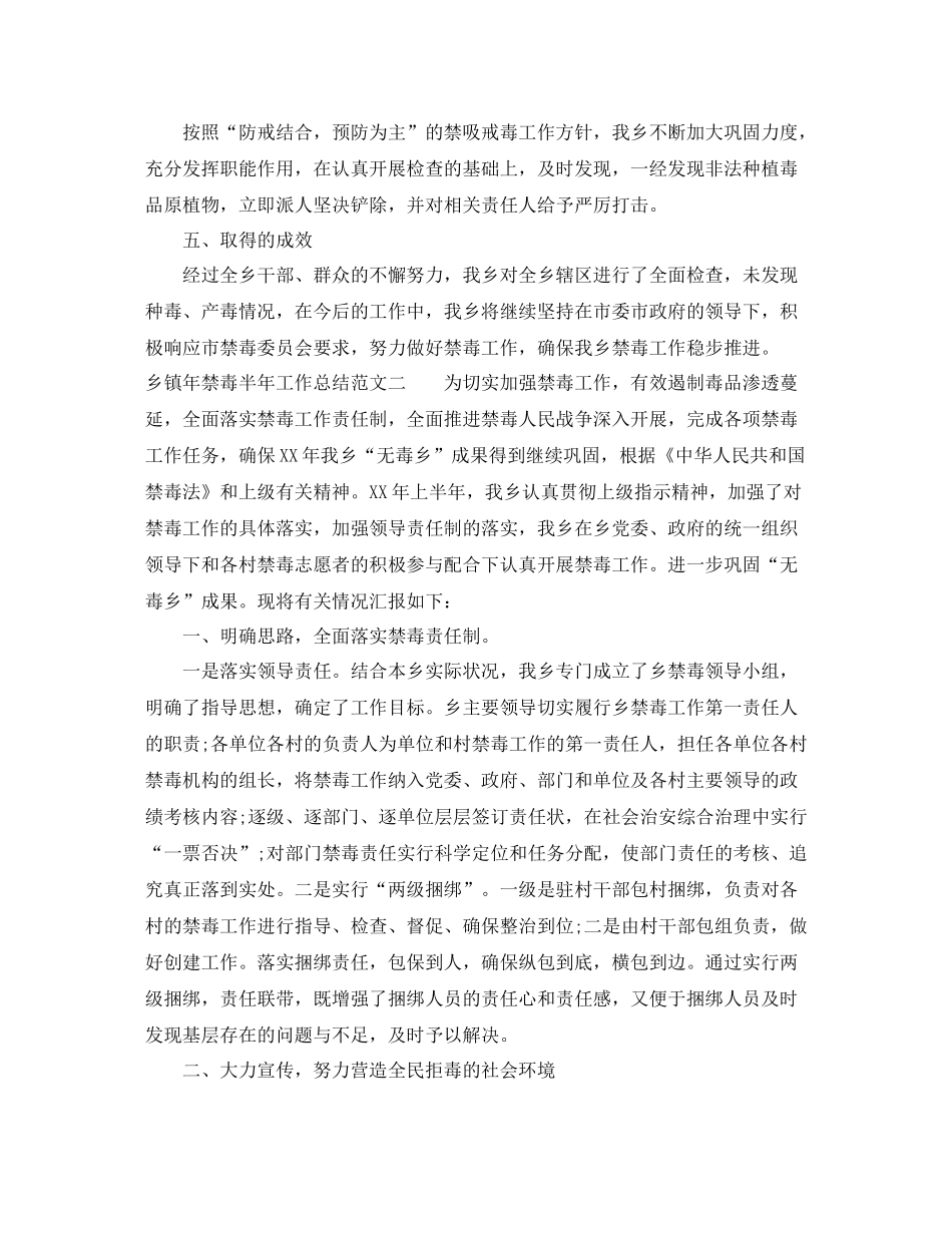 乡镇年禁毒半年工作总结报告_第2页