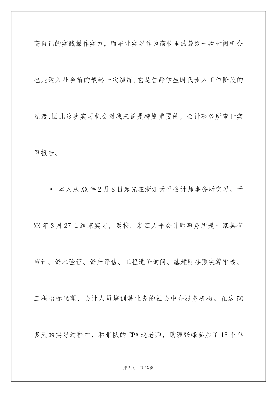 2024会计审计实习报告_2_第2页