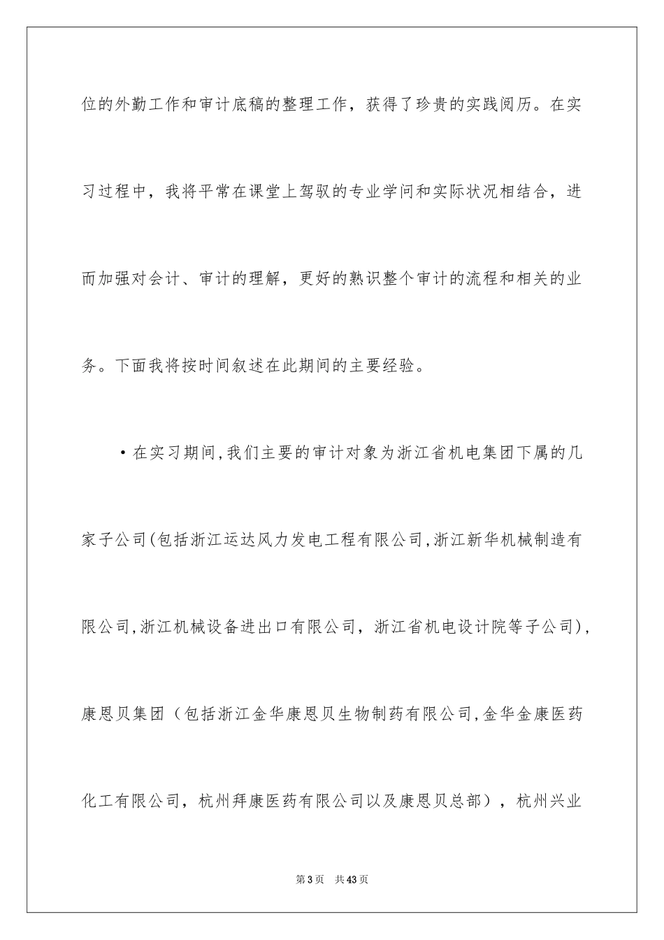 2024会计审计实习报告_2_第3页