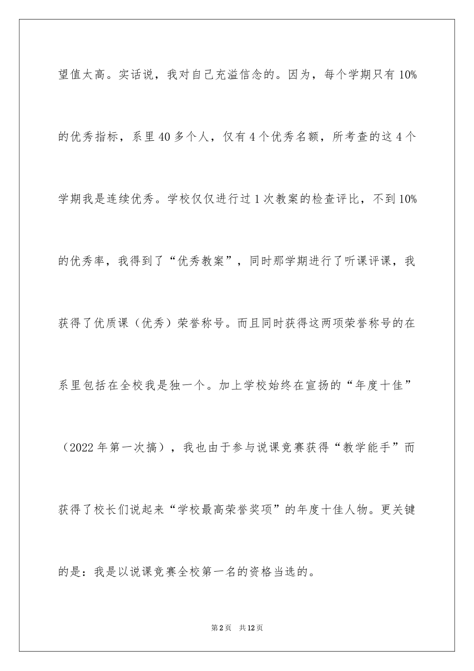 2024专业技术岗位竞聘演讲示例_第2页