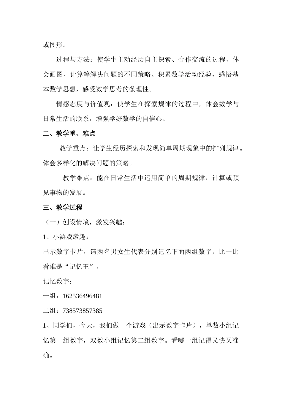 《简单的周期》教案设计_第2页