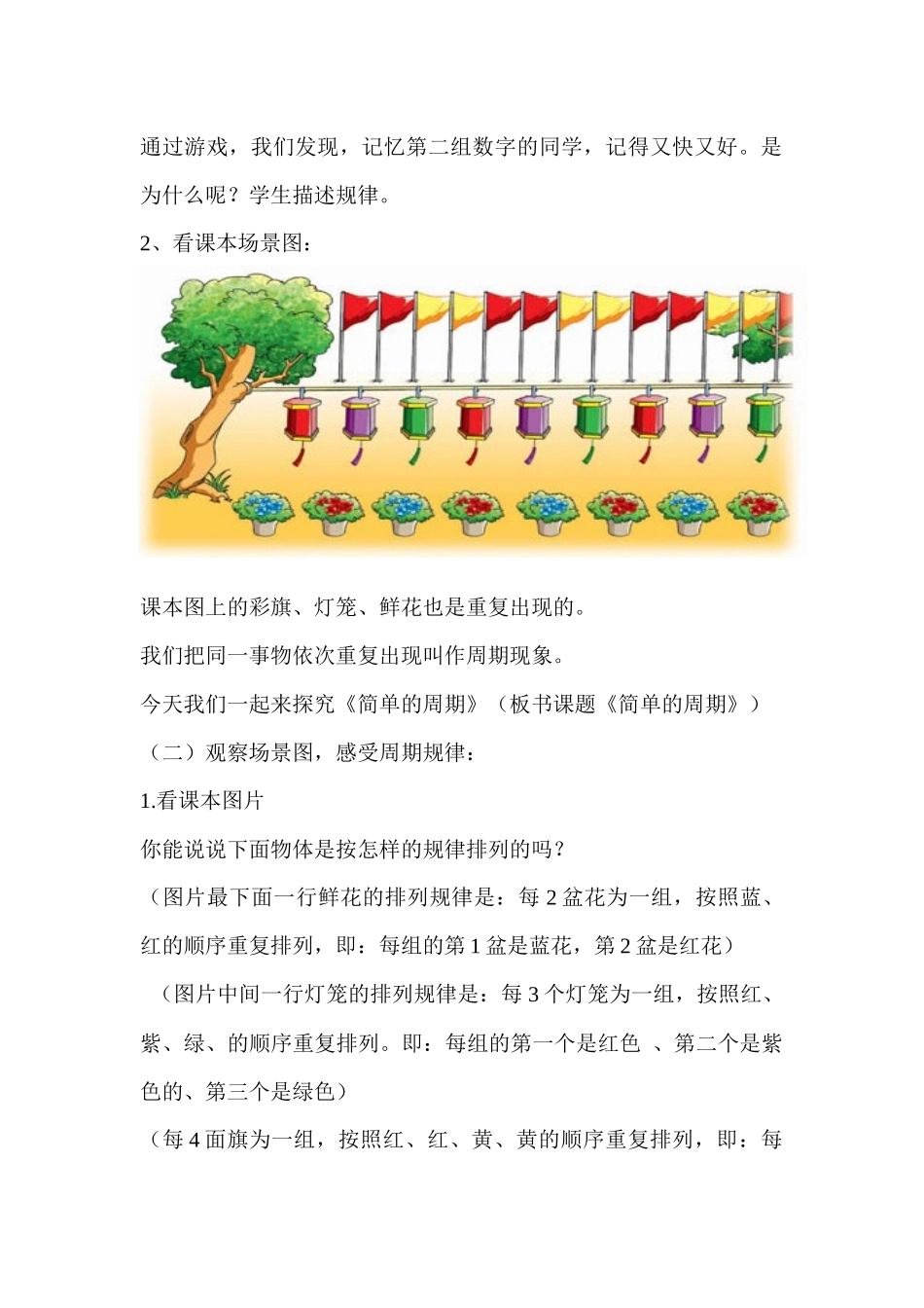 《简单的周期》教案设计_第3页