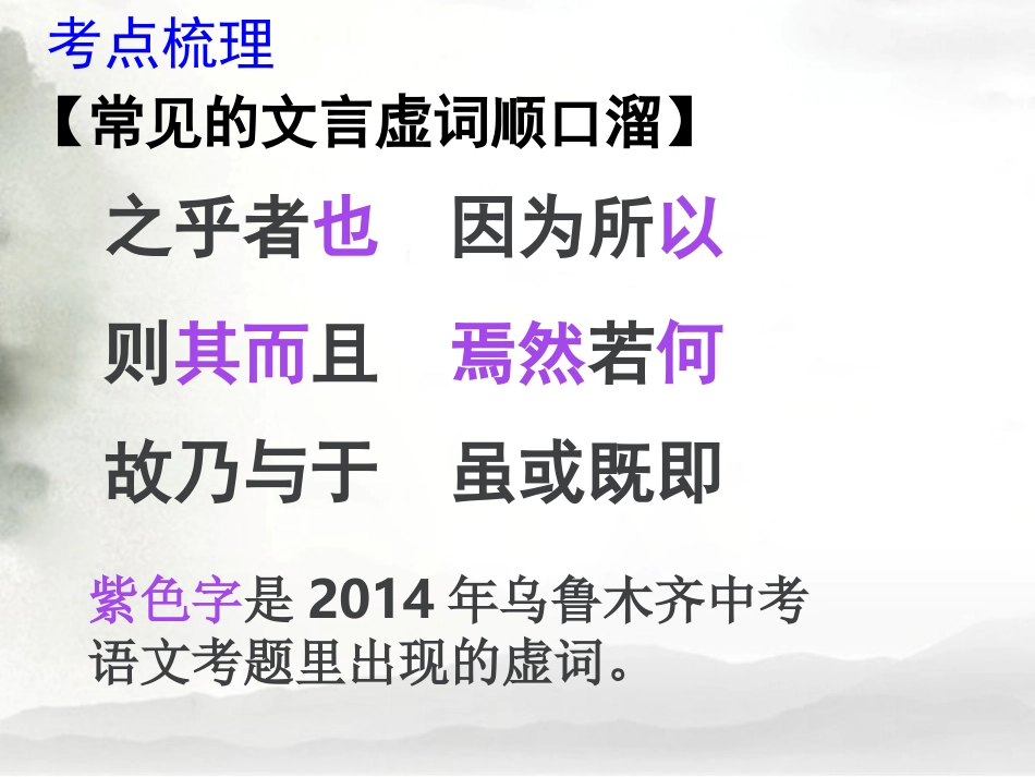 文言虚词复习_第3页