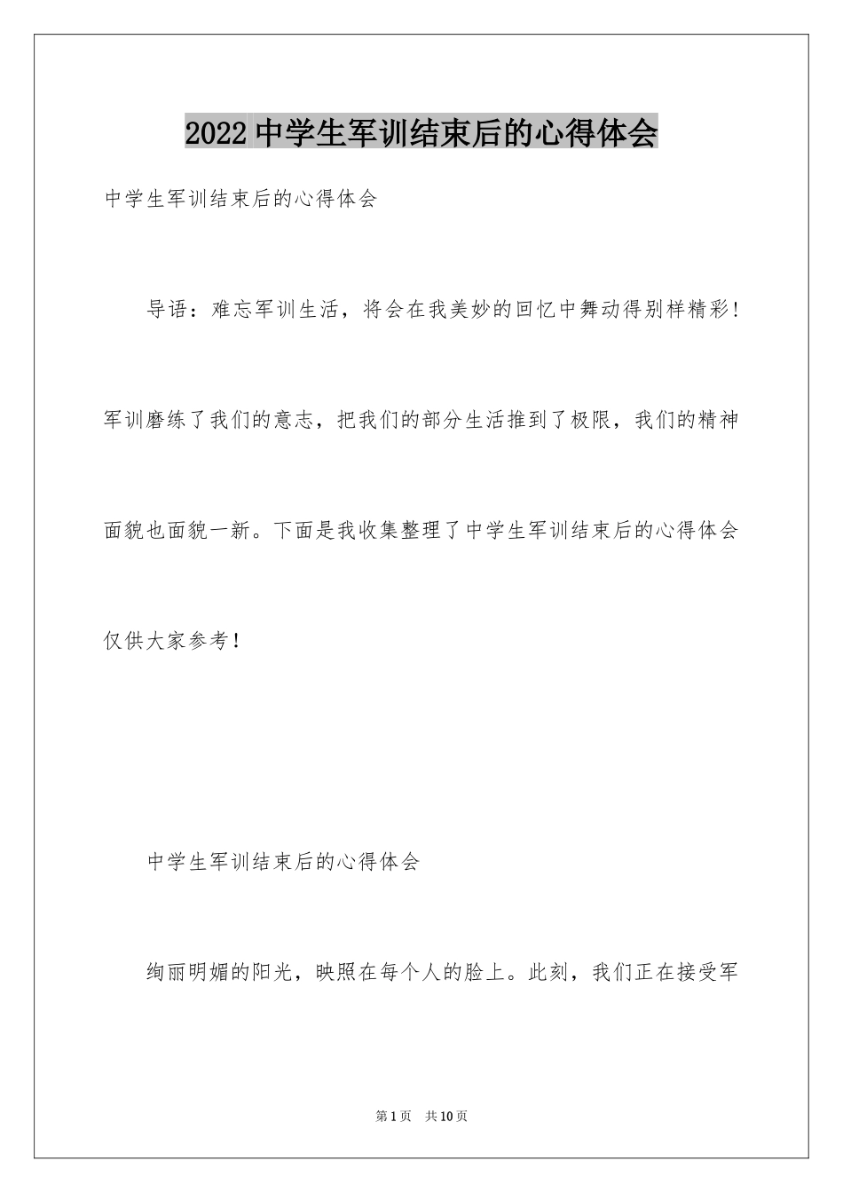 2024中学生军训结束后的心得体会_第1页