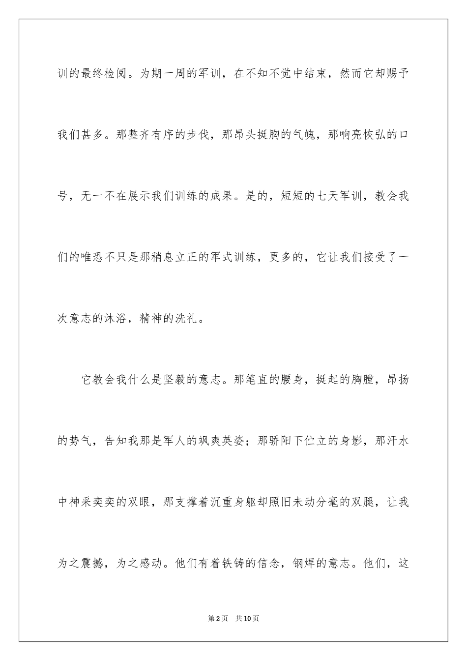 2024中学生军训结束后的心得体会_第2页