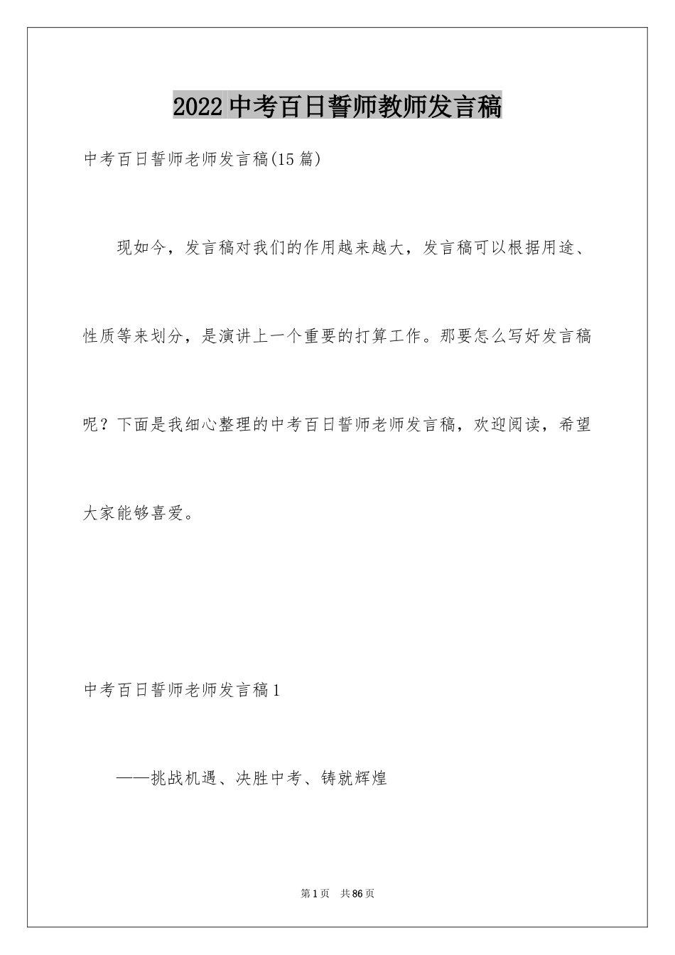 2024中考百日誓师教师发言稿_6_第1页