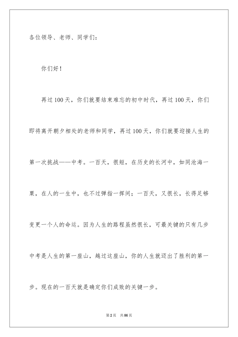 2024中考百日誓师教师发言稿_6_第2页