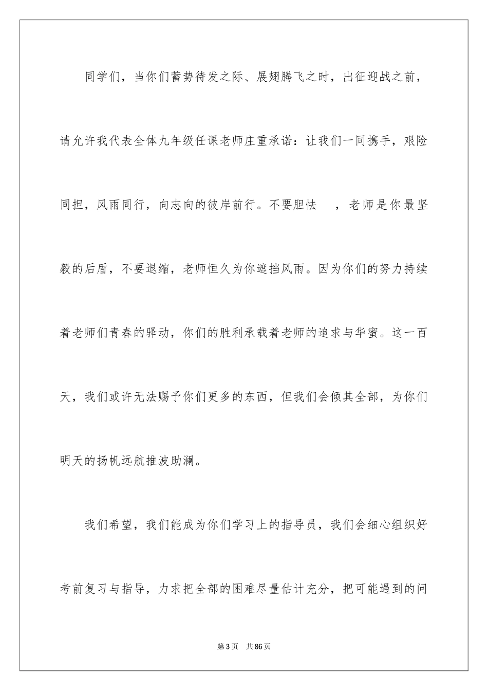 2024中考百日誓师教师发言稿_6_第3页
