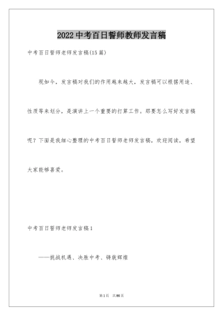 2024中考百日誓师教师发言稿_6