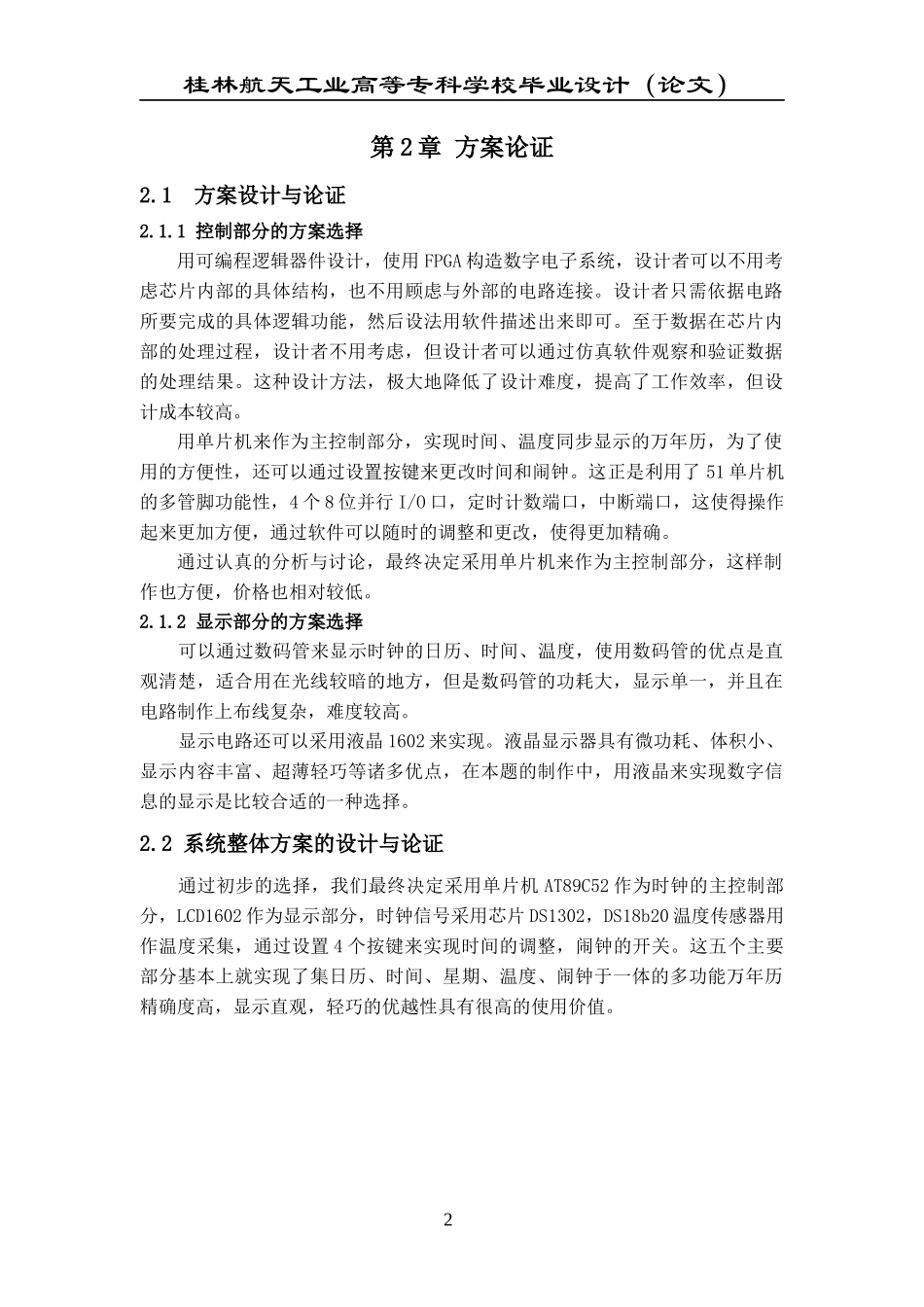 电子万年历设计论文_第2页