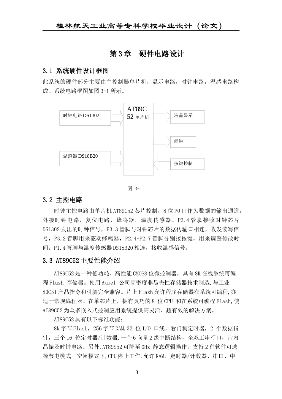 电子万年历设计论文_第3页