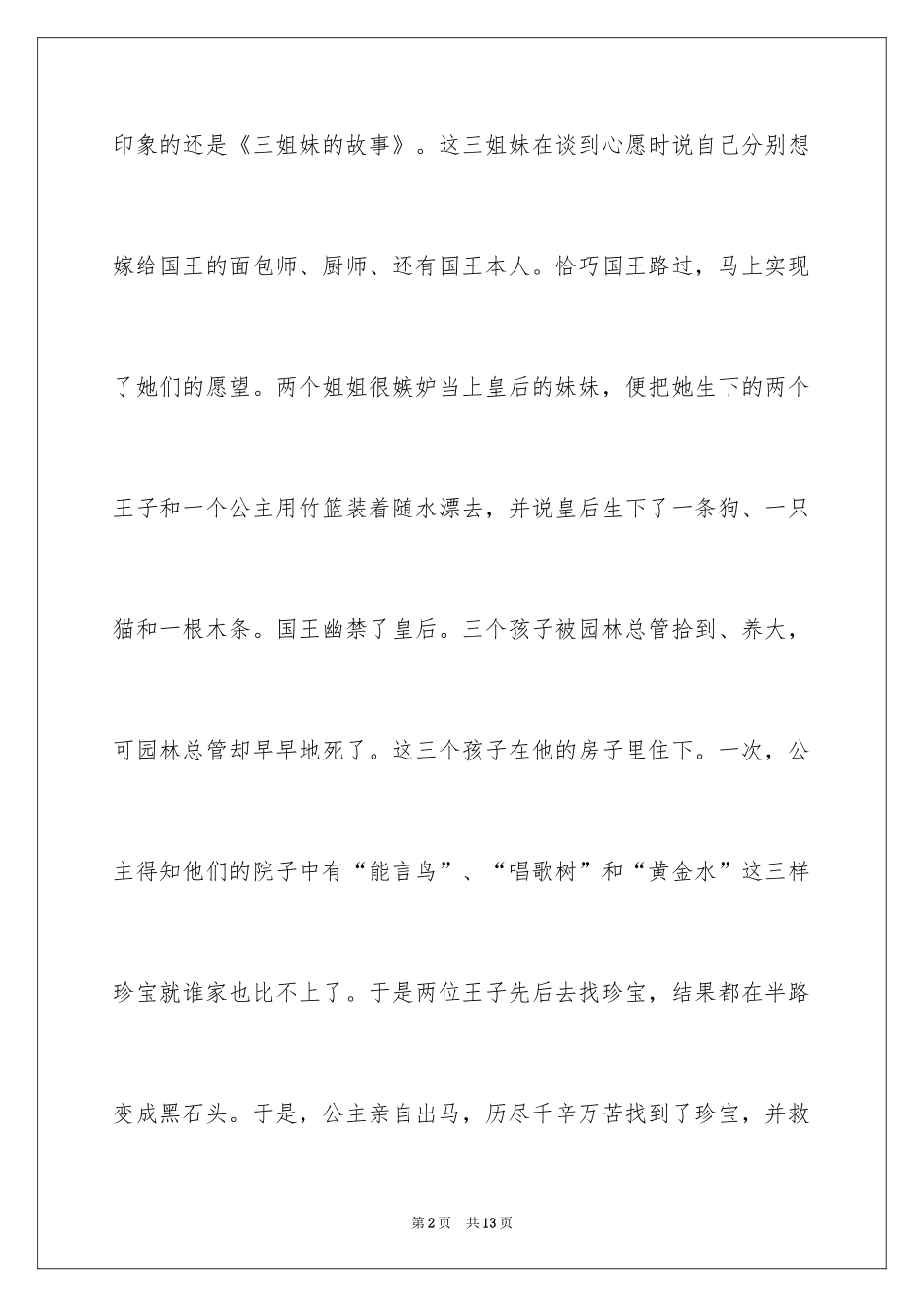 2024一千零一夜作文400字_15_第2页