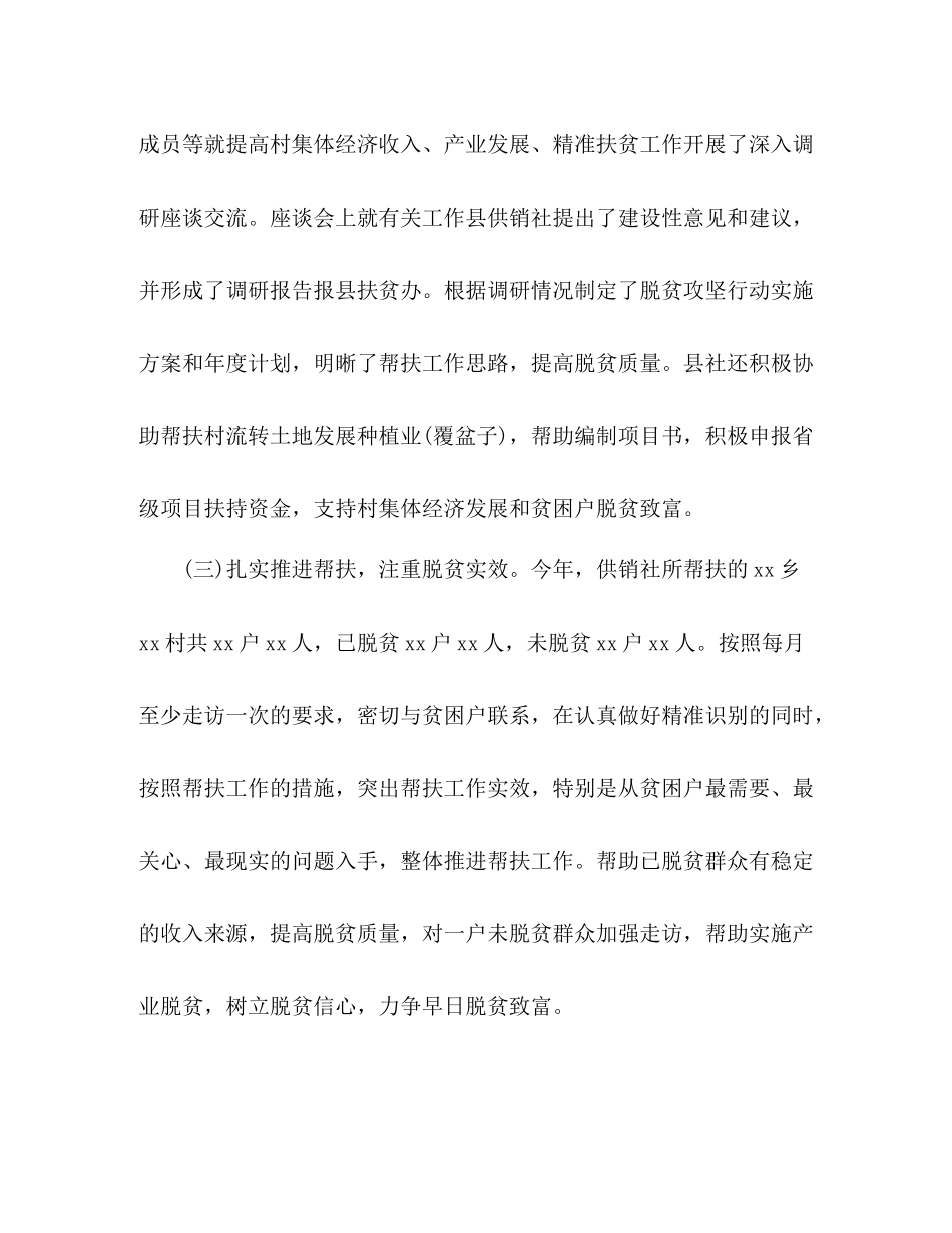 县供销社上半年扶贫工作开展情况总结_第2页