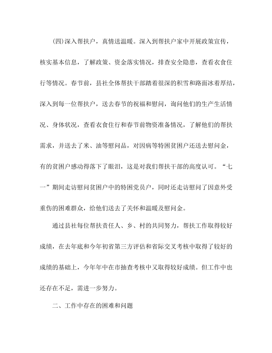 县供销社上半年扶贫工作开展情况总结_第3页