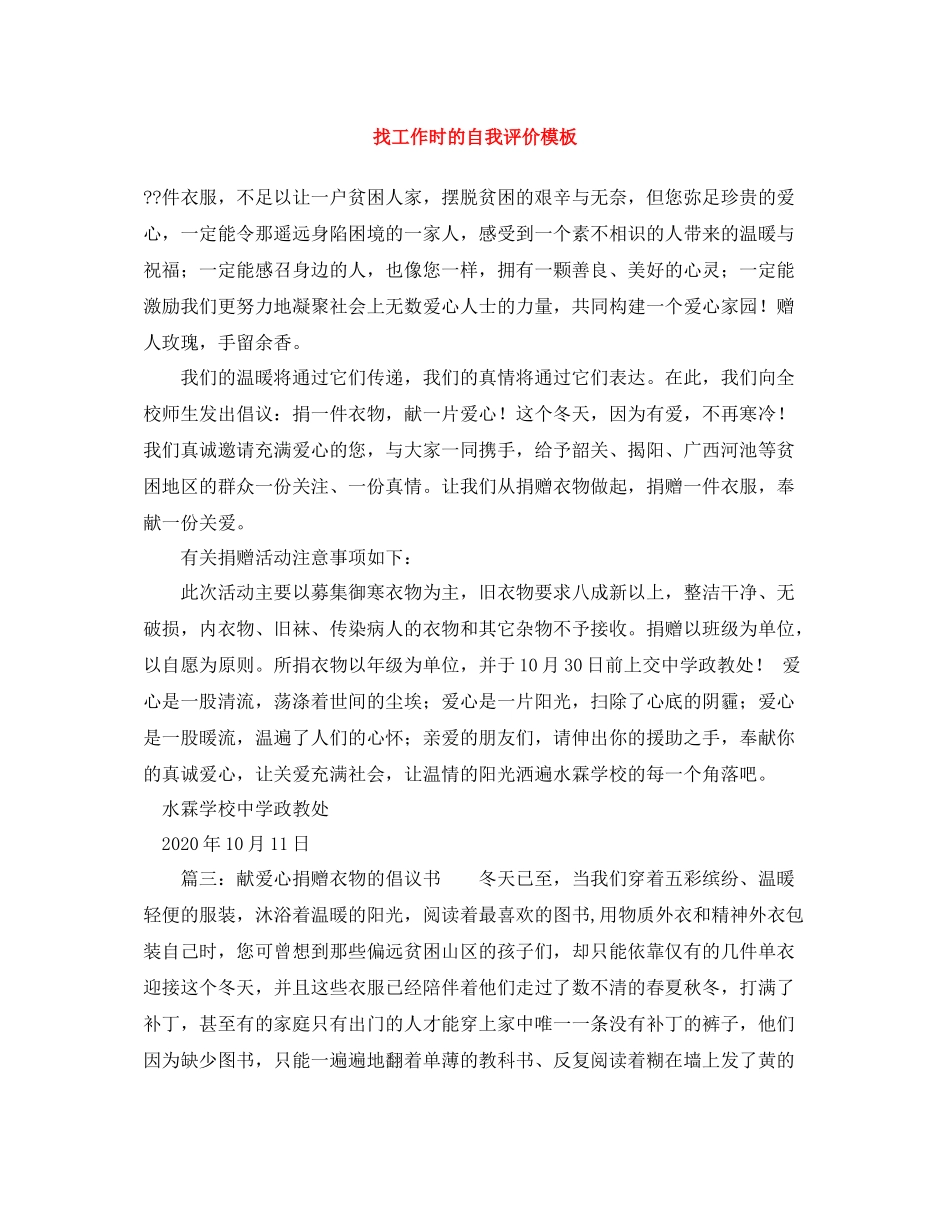 找工作时的自我评价模板_第1页