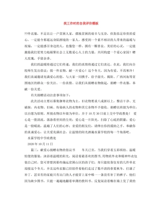 找工作时的自我评价模板