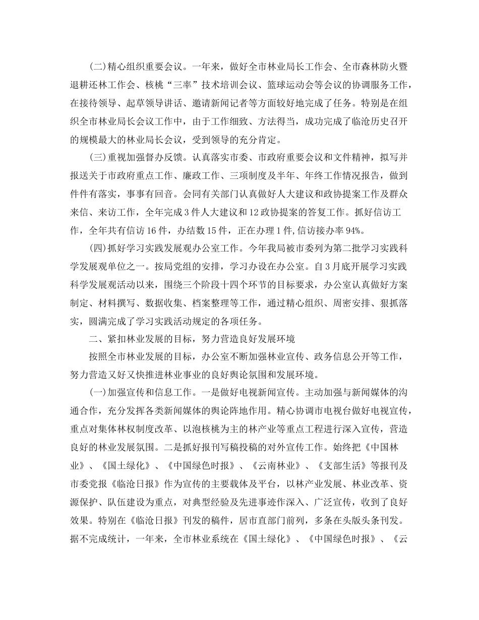 林业局办公室个人工作总结_第2页