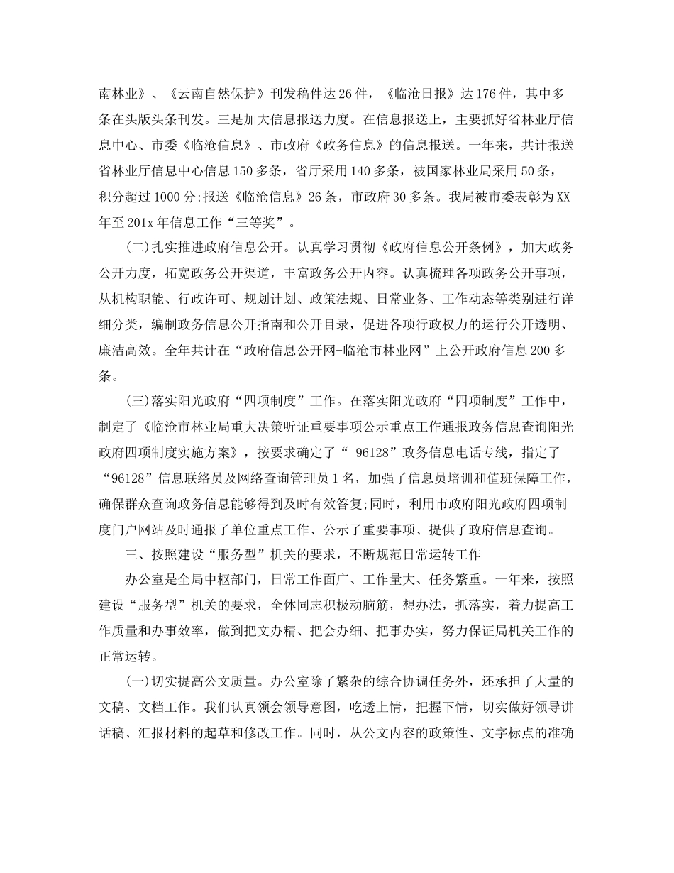 林业局办公室个人工作总结_第3页