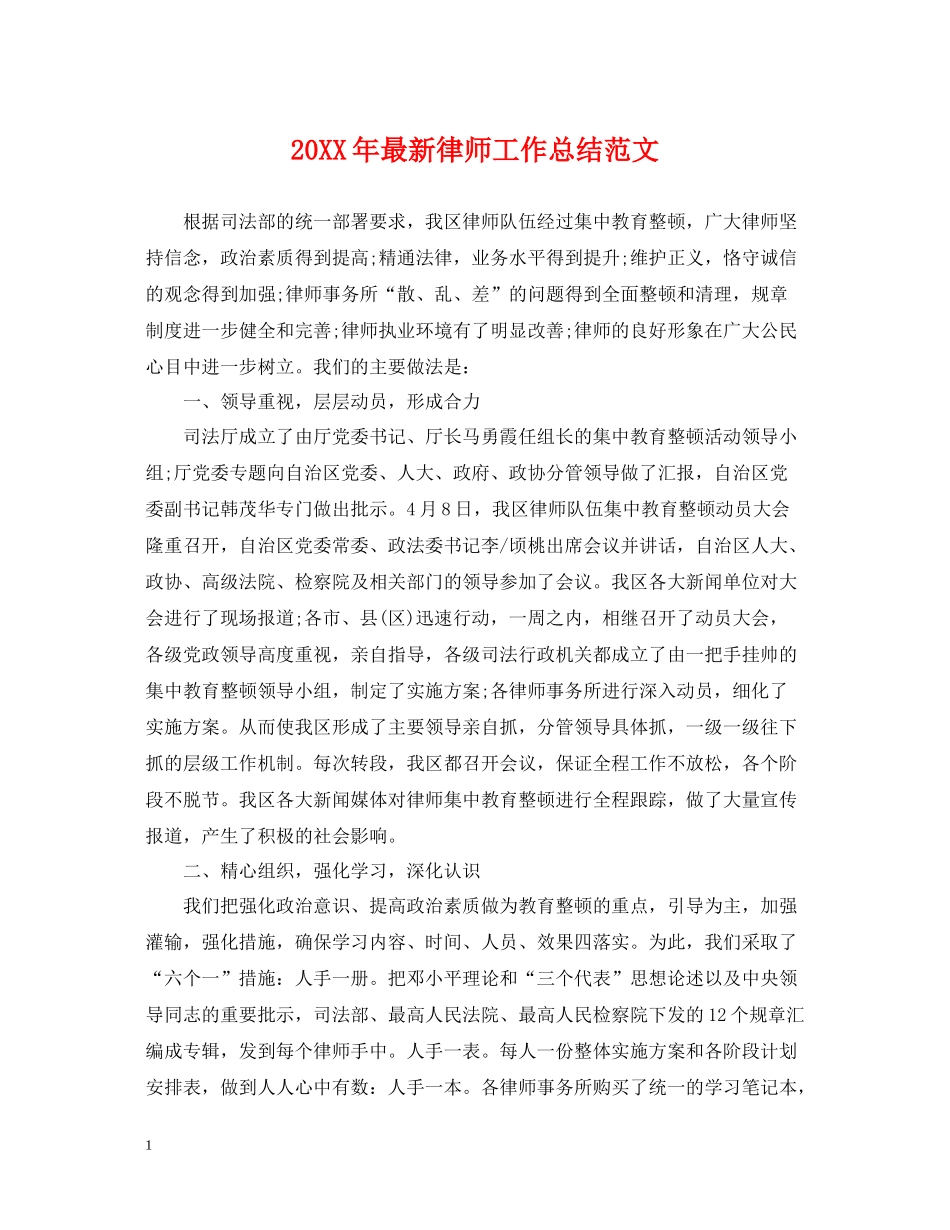 律师工作总结范文2_第1页