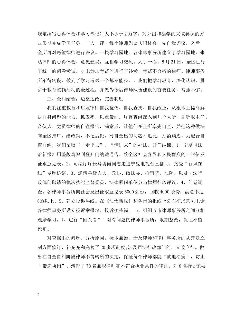 律师工作总结范文2_第2页