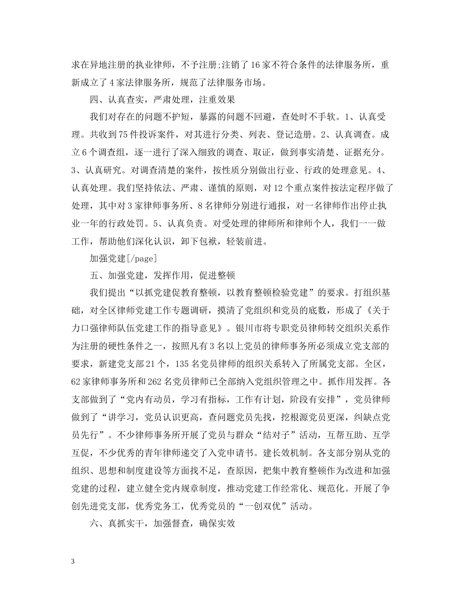 律师工作总结范文2_第3页